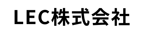 LEC株式会社
